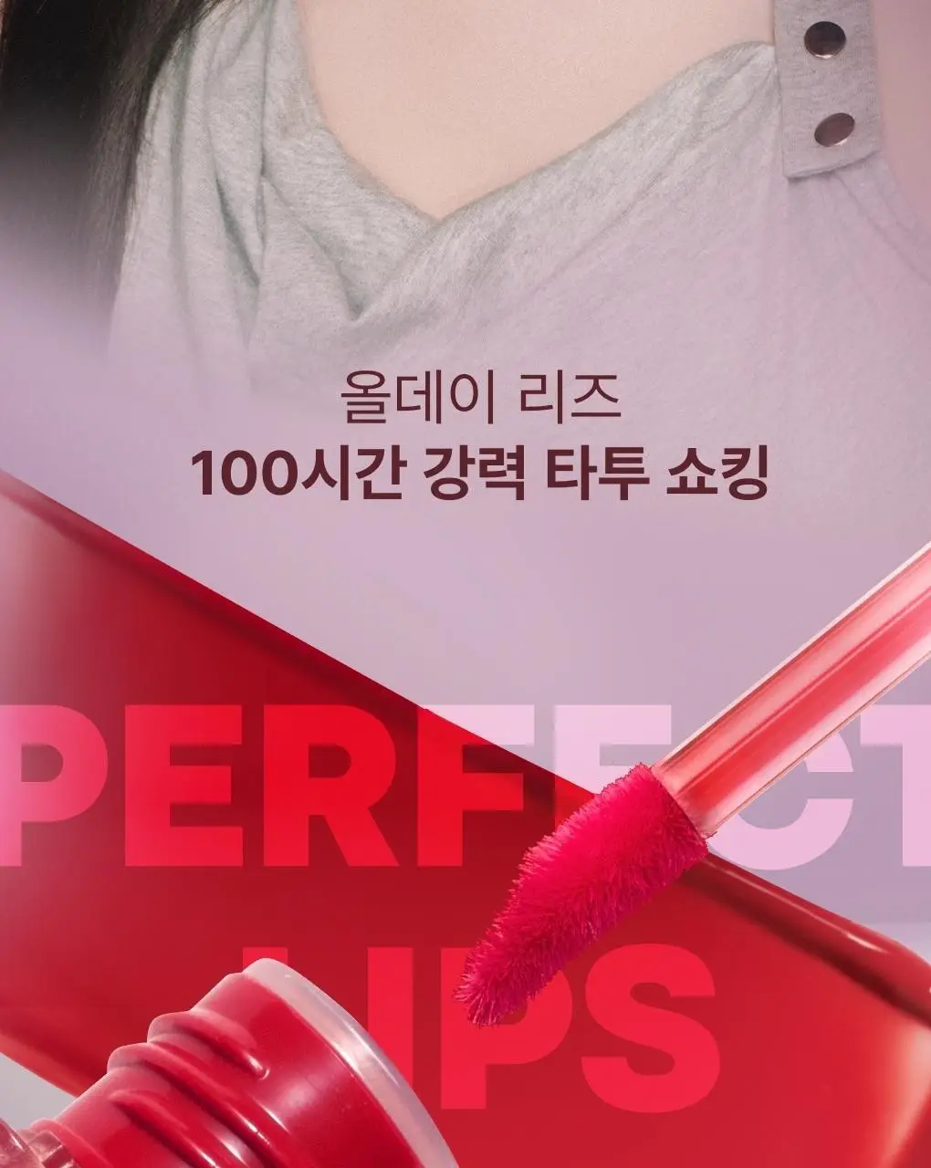 [포켓몬에디션/ 5월올영픽] 토니모리 퍼펙트립스 쇼킹립 틴트 상세페이지 9